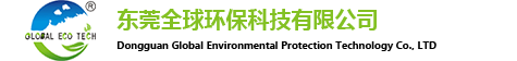 東莞全球環(huán)?？萍加邢薰?></h1></a>
		<div   id=